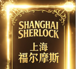 SHANGHAI SHERLOCK 2